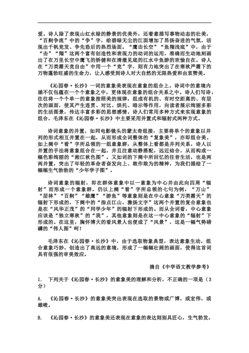 高一上期12月月考语文试题_2026年01月高一试卷_260111四川省眉山市仁寿第一中学校（北校区）2025-2026学年高一上学期12月月考