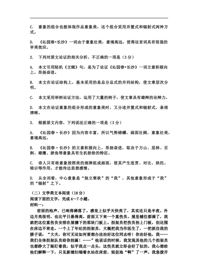 高一上期12月月考语文试题_2026年01月高一试卷_260111四川省眉山市仁寿第一中学校（北校区）2025-2026学年高一上学期12月月考