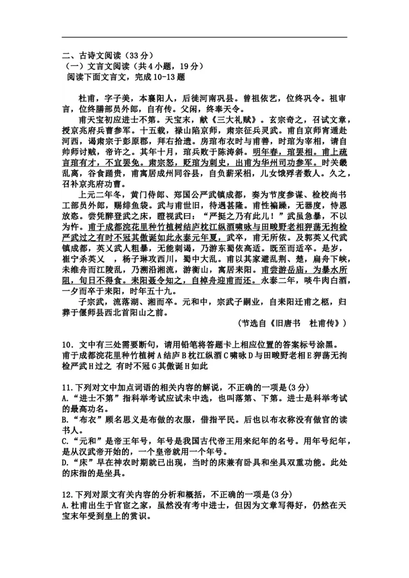 高一上期12月月考语文试题_2026年01月高一试卷_260111四川省眉山市仁寿第一中学校（北校区）2025-2026学年高一上学期12月月考