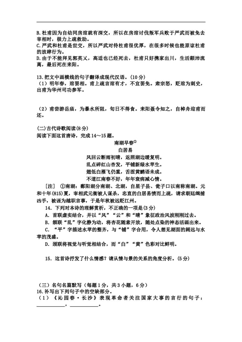 高一上期12月月考语文试题_2026年01月高一试卷_260111四川省眉山市仁寿第一中学校（北校区）2025-2026学年高一上学期12月月考