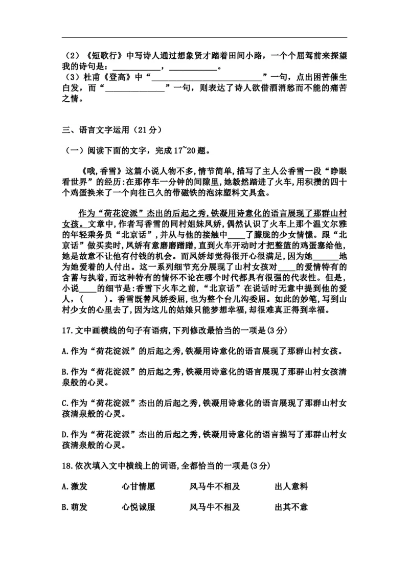 高一上期12月月考语文试题_2026年01月高一试卷_260111四川省眉山市仁寿第一中学校（北校区）2025-2026学年高一上学期12月月考