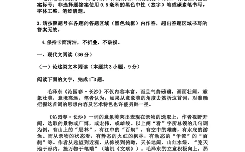 高一上期12月月考语文试题_2026年01月高一试卷_260111四川省眉山市仁寿第一中学校（北校区）2025-2026学年高一上学期12月月考