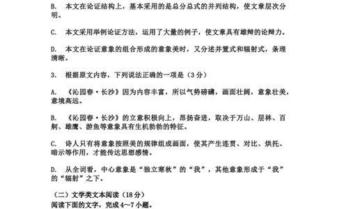 高一上期12月月考语文试题_2026年01月高一试卷_260111四川省眉山市仁寿第一中学校（北校区）2025-2026学年高一上学期12月月考