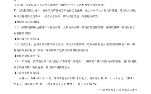 精品解析：2022年湖北省十堰市中考历史真题（原卷版）_8历史中考复习_2025年中考复习资料_中考真题（近三年）_2022年中考历史试卷114份_精品解析：2022年湖北省十堰市中考历史真题