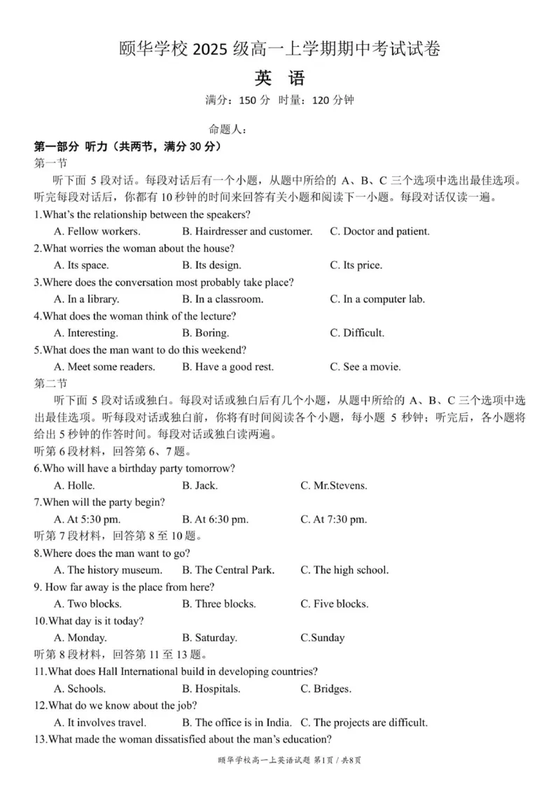 颐华学校2025-2026高一上英语期中考试试卷_2025年12月高一试卷_251201湖南省岳阳市平江县颐华学校2025-2026学年高一上学期期中考试（全）