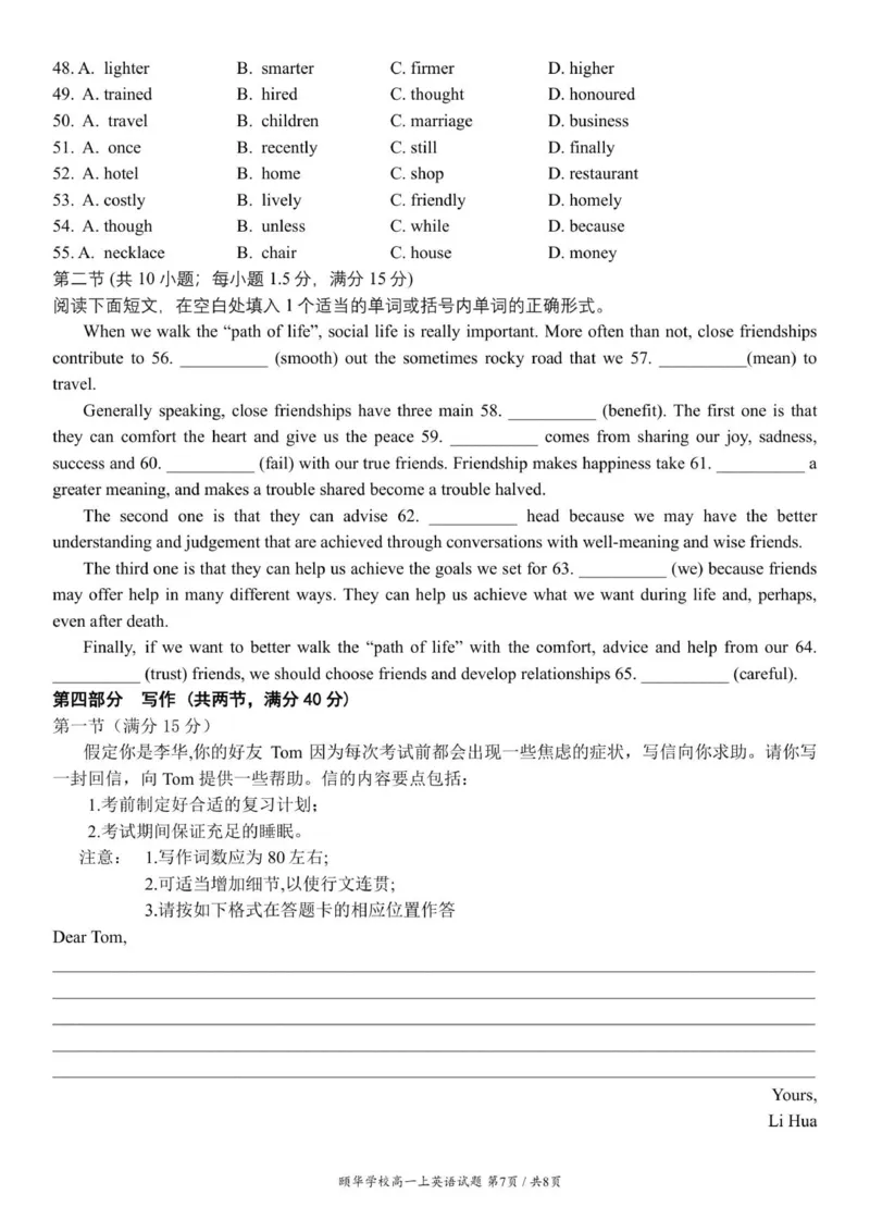 颐华学校2025-2026高一上英语期中考试试卷_2025年12月高一试卷_251201湖南省岳阳市平江县颐华学校2025-2026学年高一上学期期中考试（全）