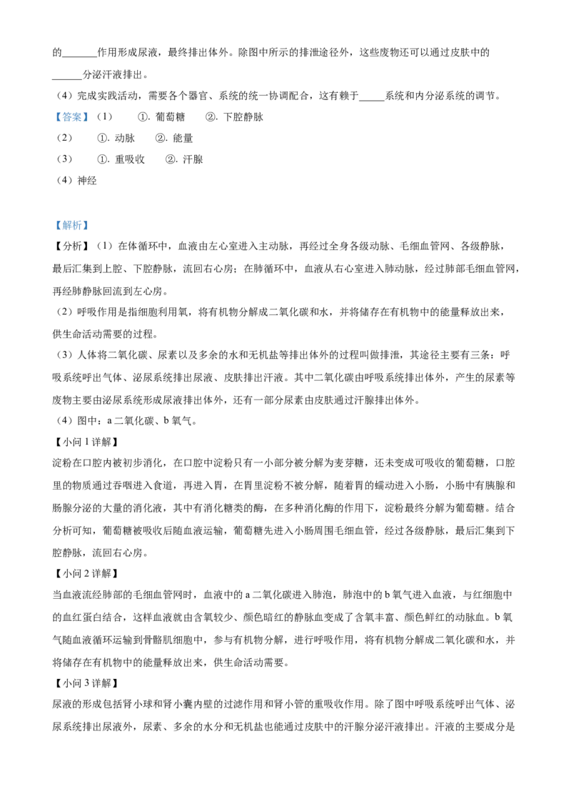 精品解析：2023年云南省中考生物真题（解析版）_new_6生物中考复习_2025中考复习资料_中考真题（近三年）_2023年生物中考真题