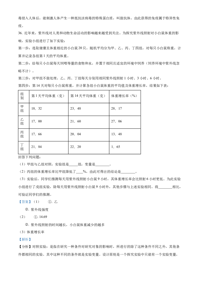 精品解析：2023年云南省中考生物真题（解析版）_new_6生物中考复习_2025中考复习资料_中考真题（近三年）_2023年生物中考真题