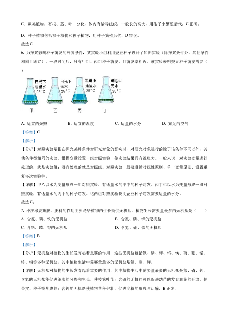 精品解析：2023年云南省中考生物真题（解析版）_new_6生物中考复习_2025中考复习资料_中考真题（近三年）_2023年生物中考真题