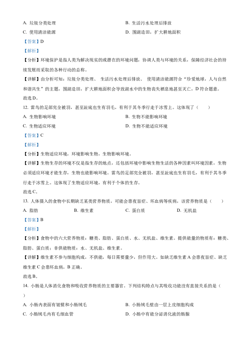 精品解析：2023年云南省中考生物真题（解析版）_new_6生物中考复习_2025中考复习资料_中考真题（近三年）_2023年生物中考真题
