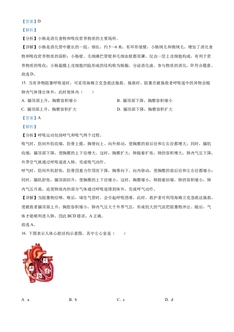 精品解析：2023年云南省中考生物真题（解析版）_new_6生物中考复习_2025中考复习资料_中考真题（近三年）_2023年生物中考真题