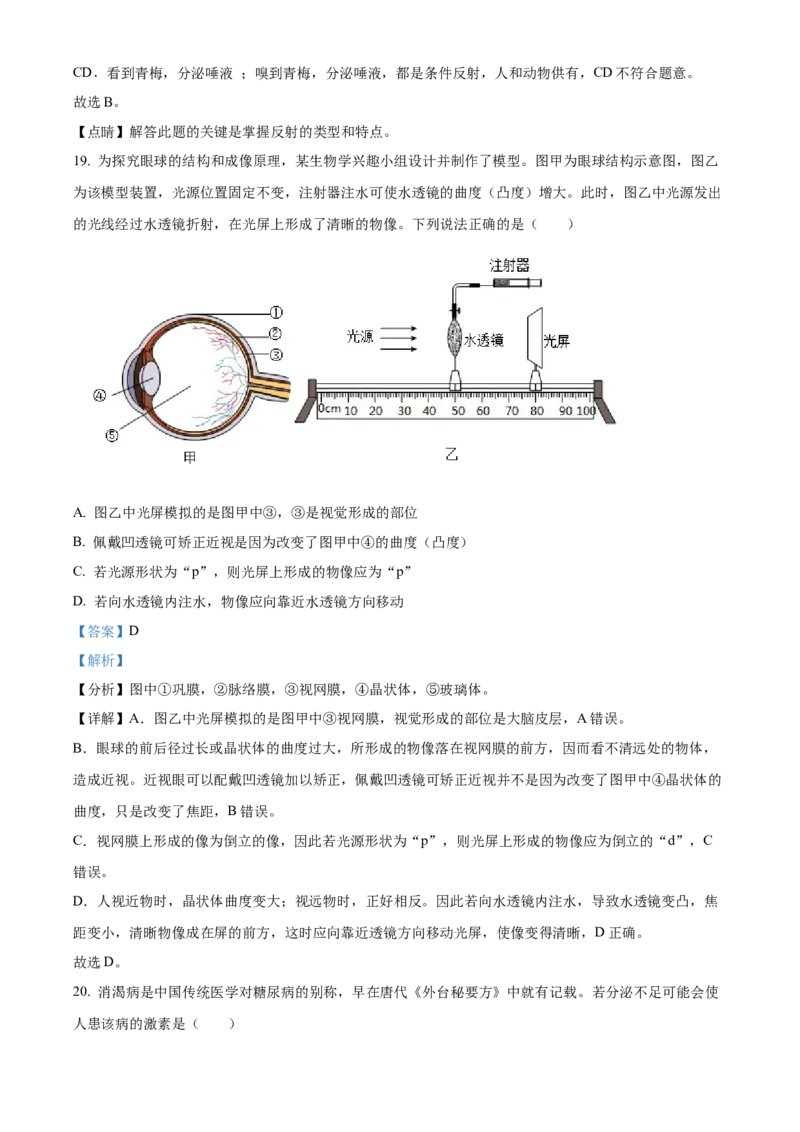 精品解析：2023年云南省中考生物真题（解析版）_new_6生物中考复习_2025中考复习资料_中考真题（近三年）_2023年生物中考真题