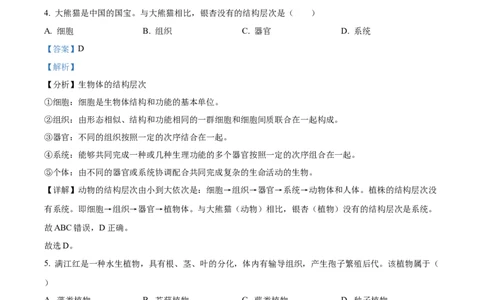 精品解析：2023年云南省中考生物真题（解析版）_new_6生物中考复习_2025中考复习资料_中考真题（近三年）_2023年生物中考真题