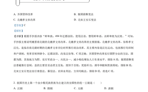 精品解析：2023年贵州省贵阳市中考历史真题（解析版）_new_8历史中考复习_2025年中考复习资料_中考真题（近三年）_2023中考历史真题
