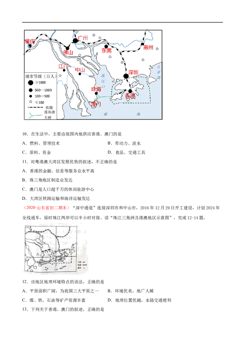 考点20南方地区-备战2023年中考地理考点一遍过_7地理中考复习_2023年中考复习资料_专项复习_2023年中考地理考点一遍过-----