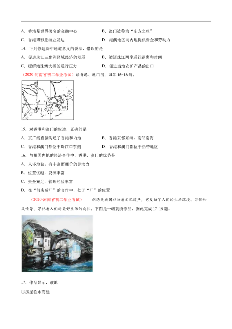 考点20南方地区-备战2023年中考地理考点一遍过_7地理中考复习_2023年中考复习资料_专项复习_2023年中考地理考点一遍过-----