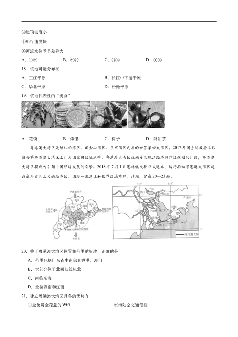 考点20南方地区-备战2023年中考地理考点一遍过_7地理中考复习_2023年中考复习资料_专项复习_2023年中考地理考点一遍过-----