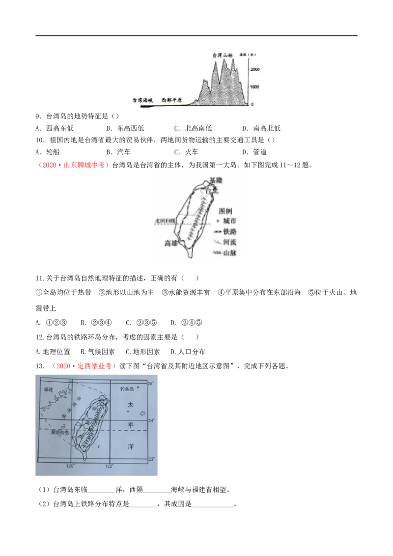考点20南方地区-备战2023年中考地理考点一遍过_7地理中考复习_2023年中考复习资料_专项复习_2023年中考地理考点一遍过-----