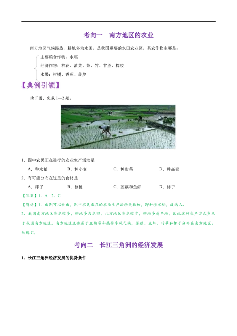 考点20南方地区-备战2023年中考地理考点一遍过_7地理中考复习_2023年中考复习资料_专项复习_2023年中考地理考点一遍过-----