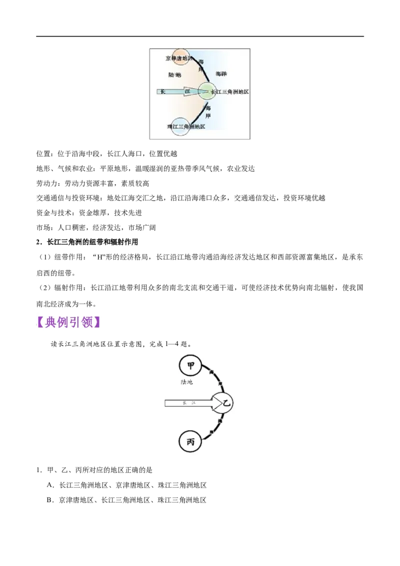 考点20南方地区-备战2023年中考地理考点一遍过_7地理中考复习_2023年中考复习资料_专项复习_2023年中考地理考点一遍过-----
