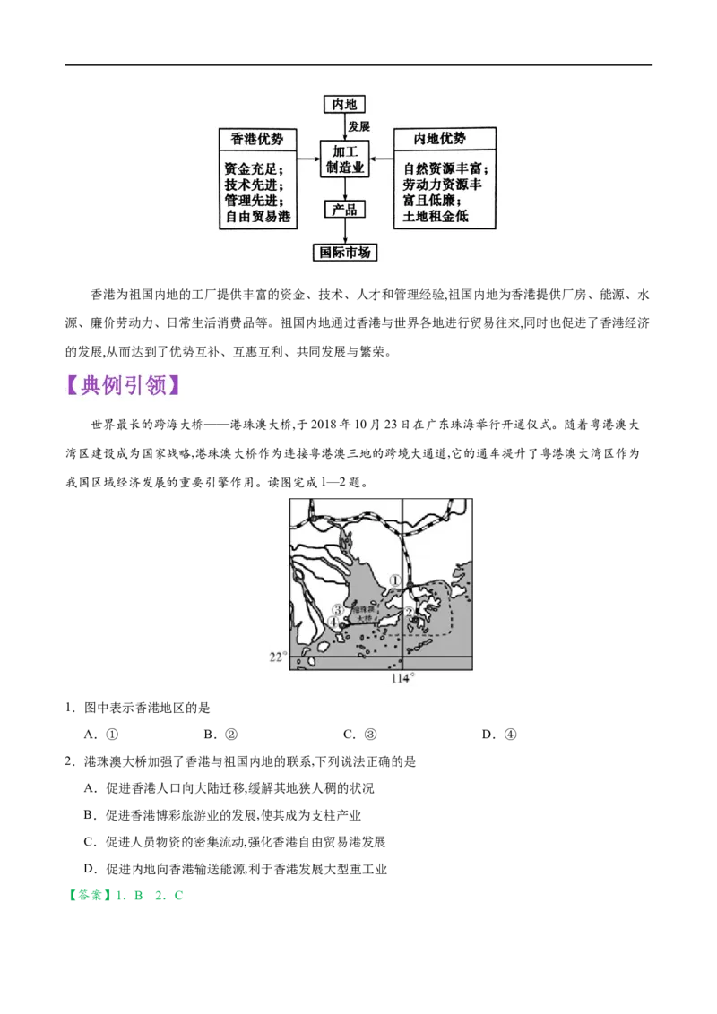 考点20南方地区-备战2023年中考地理考点一遍过_7地理中考复习_2023年中考复习资料_专项复习_2023年中考地理考点一遍过-----