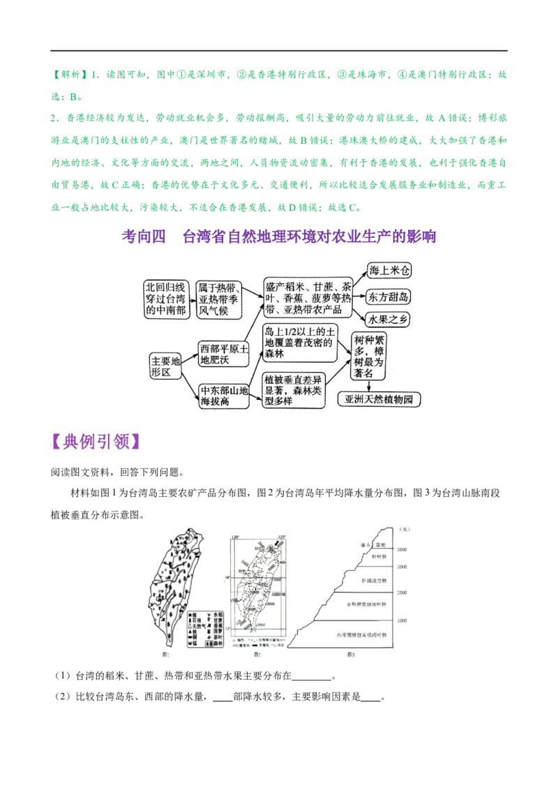 考点20南方地区-备战2023年中考地理考点一遍过_7地理中考复习_2023年中考复习资料_专项复习_2023年中考地理考点一遍过-----