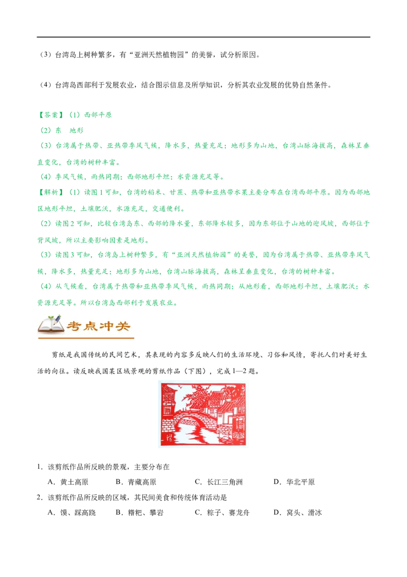 考点20南方地区-备战2023年中考地理考点一遍过_7地理中考复习_2023年中考复习资料_专项复习_2023年中考地理考点一遍过-----
