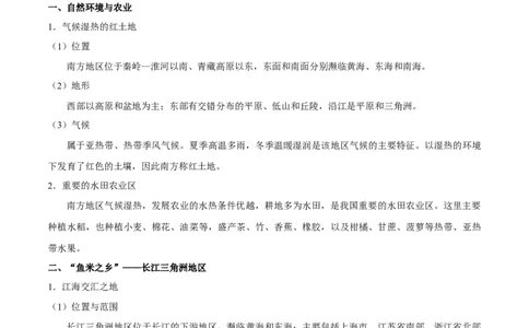考点20南方地区-备战2023年中考地理考点一遍过_7地理中考复习_2023年中考复习资料_专项复习_2023年中考地理考点一遍过-----