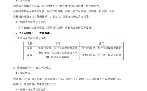 考点20南方地区-备战2023年中考地理考点一遍过_7地理中考复习_2023年中考复习资料_专项复习_2023年中考地理考点一遍过-----