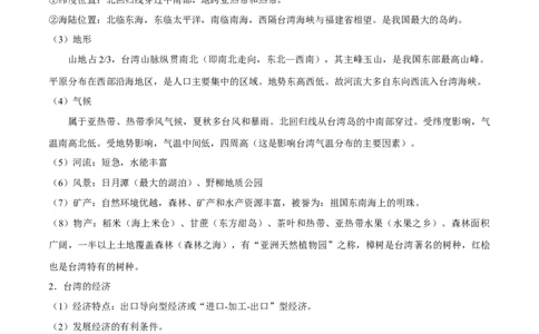 考点20南方地区-备战2023年中考地理考点一遍过_7地理中考复习_2023年中考复习资料_专项复习_2023年中考地理考点一遍过-----