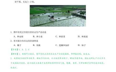 考点20南方地区-备战2023年中考地理考点一遍过_7地理中考复习_2023年中考复习资料_专项复习_2023年中考地理考点一遍过-----