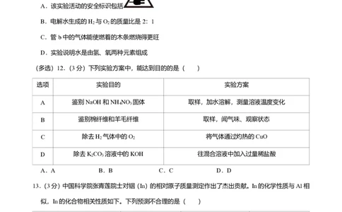 2025年广东省广州市海珠区中考一模化学试卷-题目版_初中近3年全区全科一模真题_2025年广州初三一模各区全科真题卷（73份）_化学2025年广州中考一模