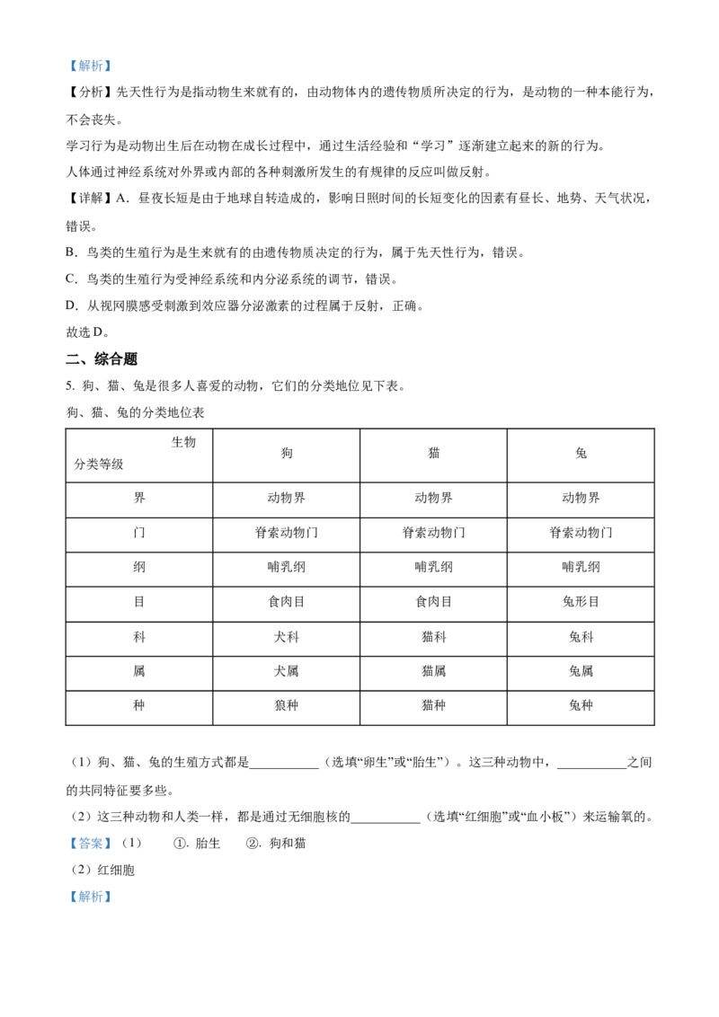 精品解析：2022年浙江省湖州市中考生物真题（解析版）_6生物中考复习_2025中考复习资料_中考真题（近三年）_2022年生物中考真题114份_精品解析：2022年浙江省湖州市中考生物真题