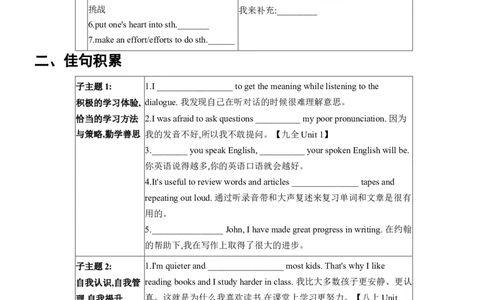 2026年中考英语专题复习（人教版）主题四学习策略与自我管理学案（含答案）_中考复习资料_语数英物化_3英语中考复习_2026年中考复习（更新中）_2026年中考英语专题复习学案(含答案)