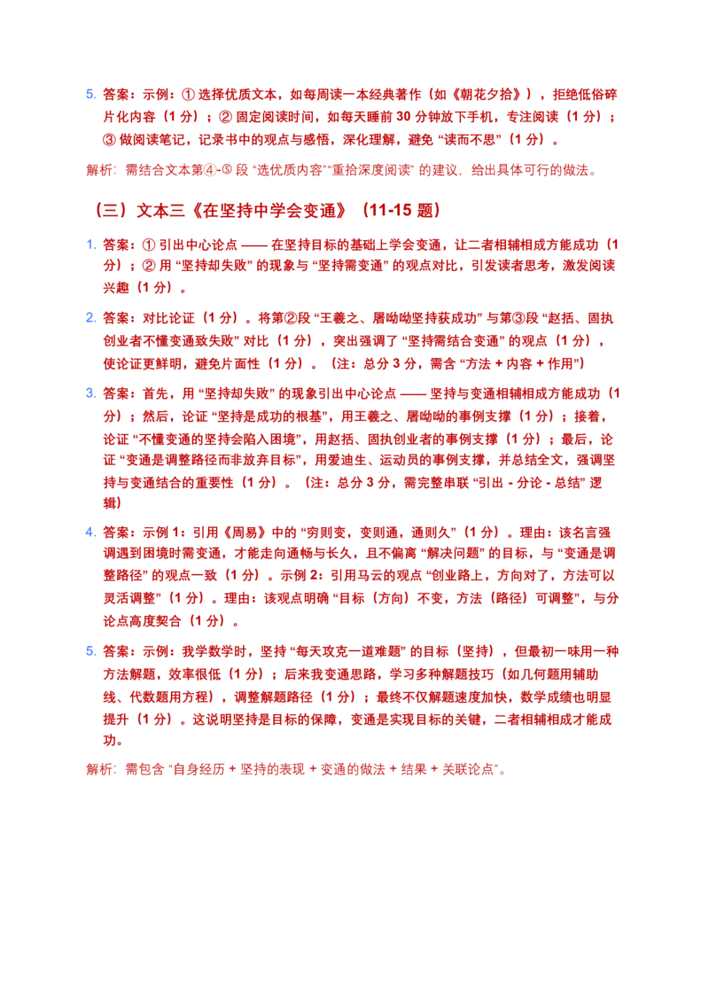 2026年语文中考议论文知识概述模拟试卷（覆盖高频考点）_中考复习资料_语数英物化_1语文中考复习_2026年中考复习（更新中）_2026年全国中考语文一轮复习讲义