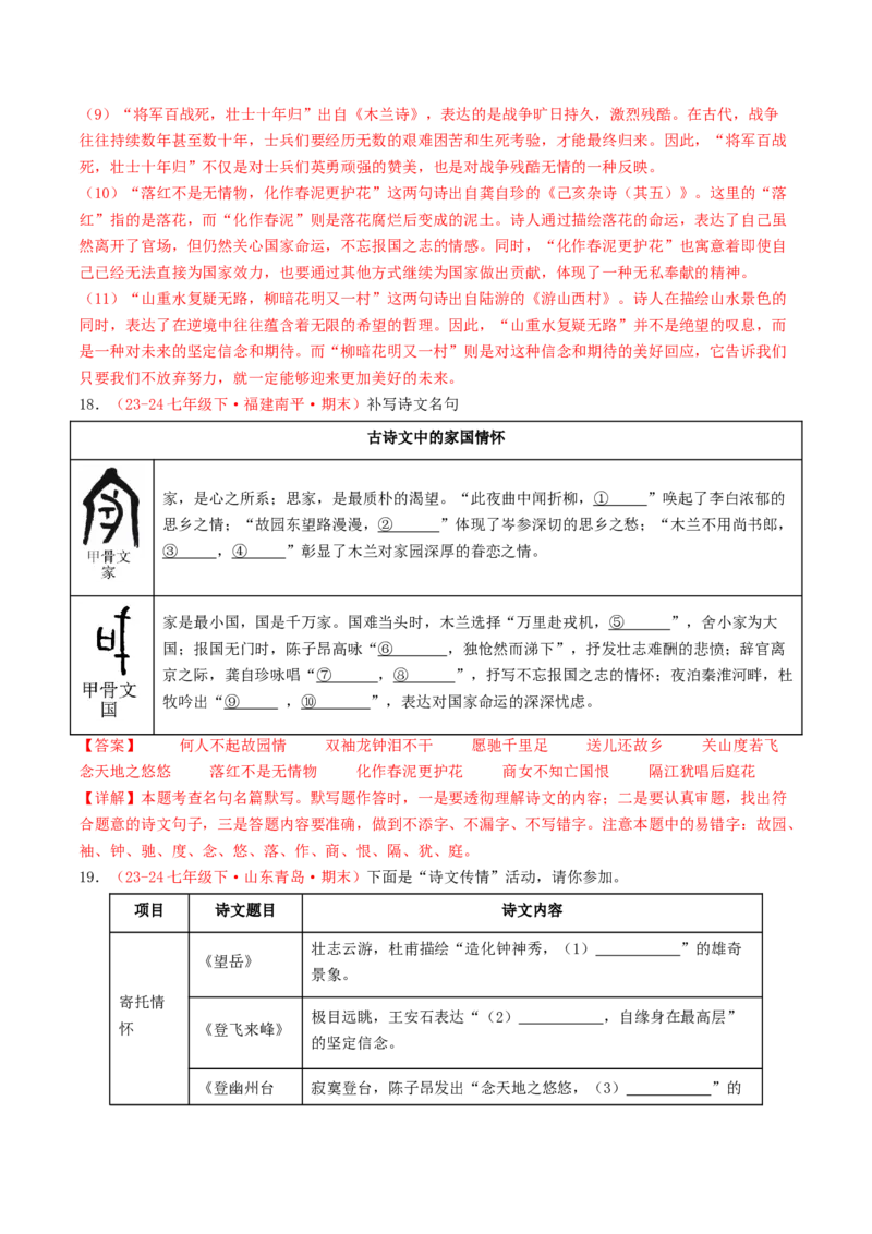 七年级下册必备篇目默写-备战2025年中考语文一轮复习古诗文默写（全国通用）解析版_中考复习资料_语数英物化_1语文中考复习_2025年中考资料
