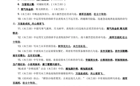 七年级下册必备篇目默写-备战2025年中考语文一轮复习古诗文默写（全国通用）解析版_中考复习资料_语数英物化_1语文中考复习_2025年中考资料