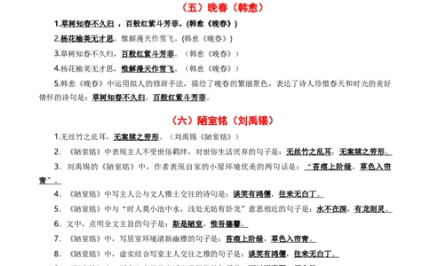 七年级下册必备篇目默写-备战2025年中考语文一轮复习古诗文默写（全国通用）解析版_中考复习资料_语数英物化_1语文中考复习_2025年中考资料