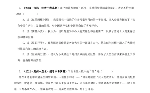 专题05《红星照耀中国》真题精练（综合题）（原卷版）－备战2024年中考语文名著阅读知识（考点）梳理+真题演练_中考复习资料_语数英物化_1语文中考复习_2024年中考资料_专项复习资料