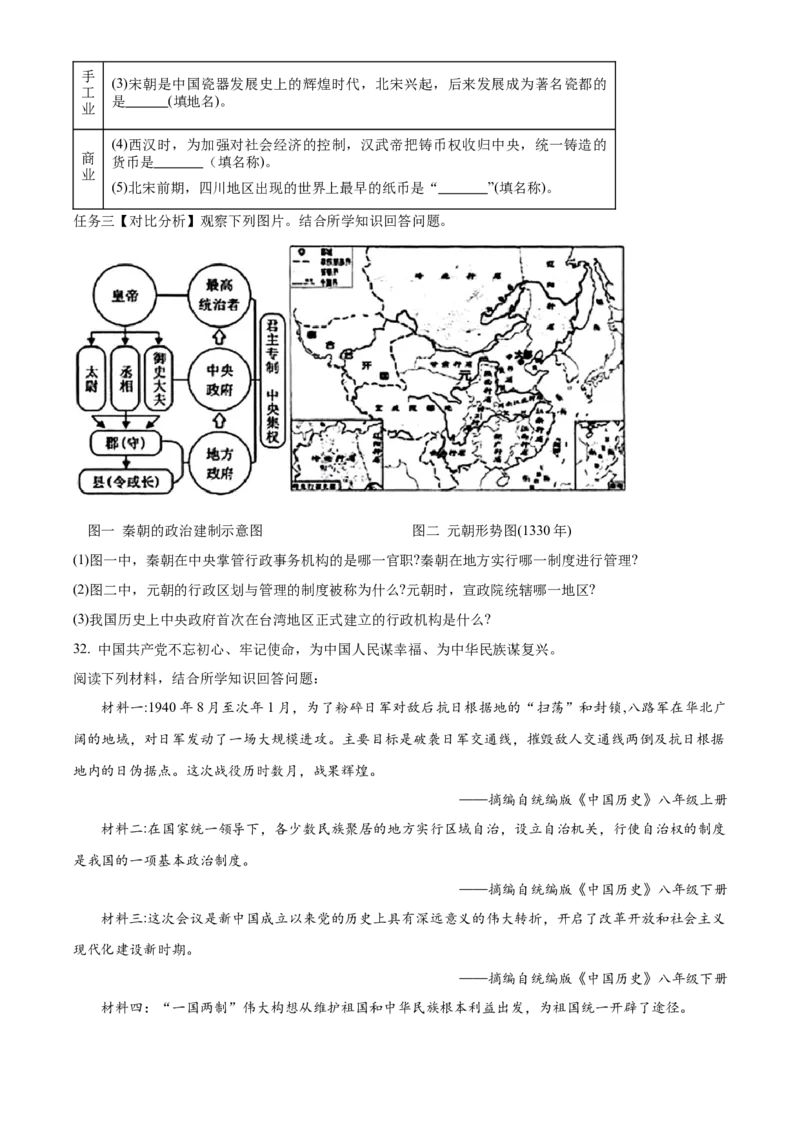 精品解析：2024年黑龙江省绥化市中考历史真题（原卷版）_new_8历史中考复习_2025年中考复习资料_中考真题（近三年）_2024中考历史真题