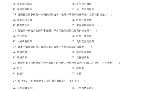 精品解析：2024年黑龙江省绥化市中考历史真题（原卷版）_new_8历史中考复习_2025年中考复习资料_中考真题（近三年）_2024中考历史真题