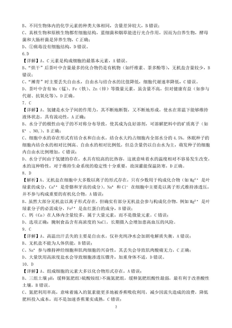 重庆市渝东九校联盟2025-2026学年高一上学期期中联合性诊断测试生物试卷（图片版，含答案）_2025年12月高一试卷