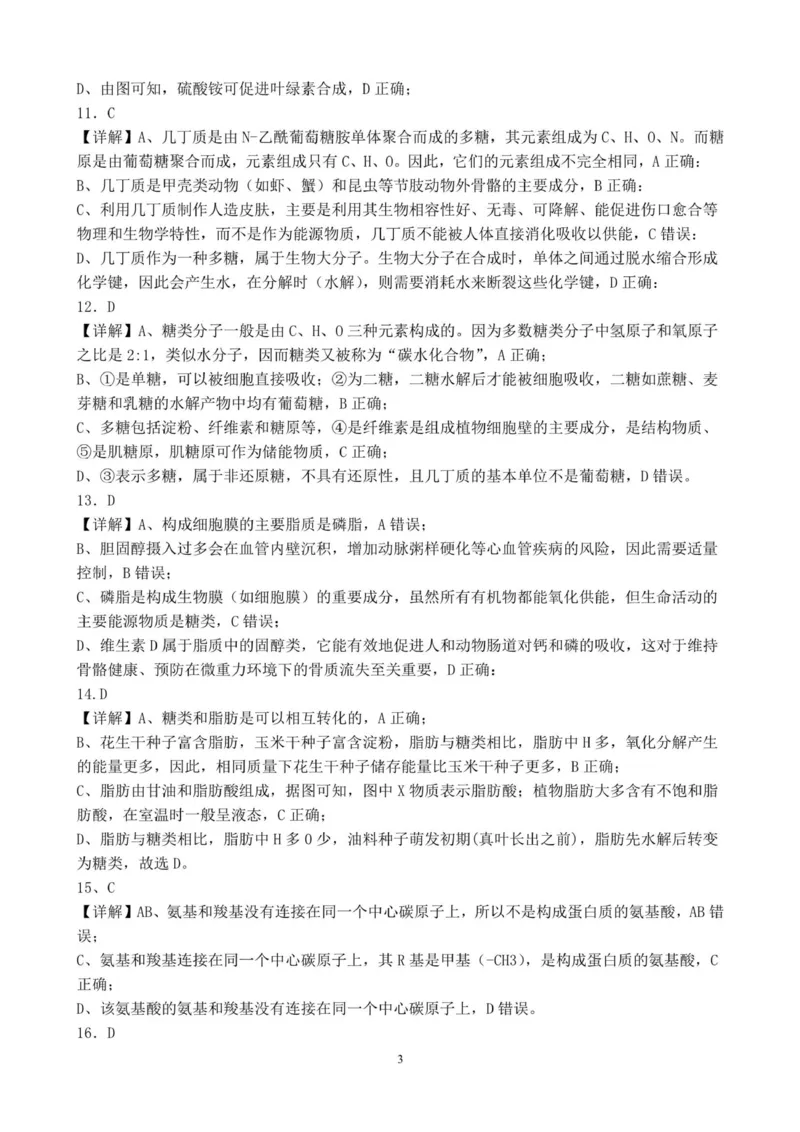 重庆市渝东九校联盟2025-2026学年高一上学期期中联合性诊断测试生物试卷（图片版，含答案）_2025年12月高一试卷