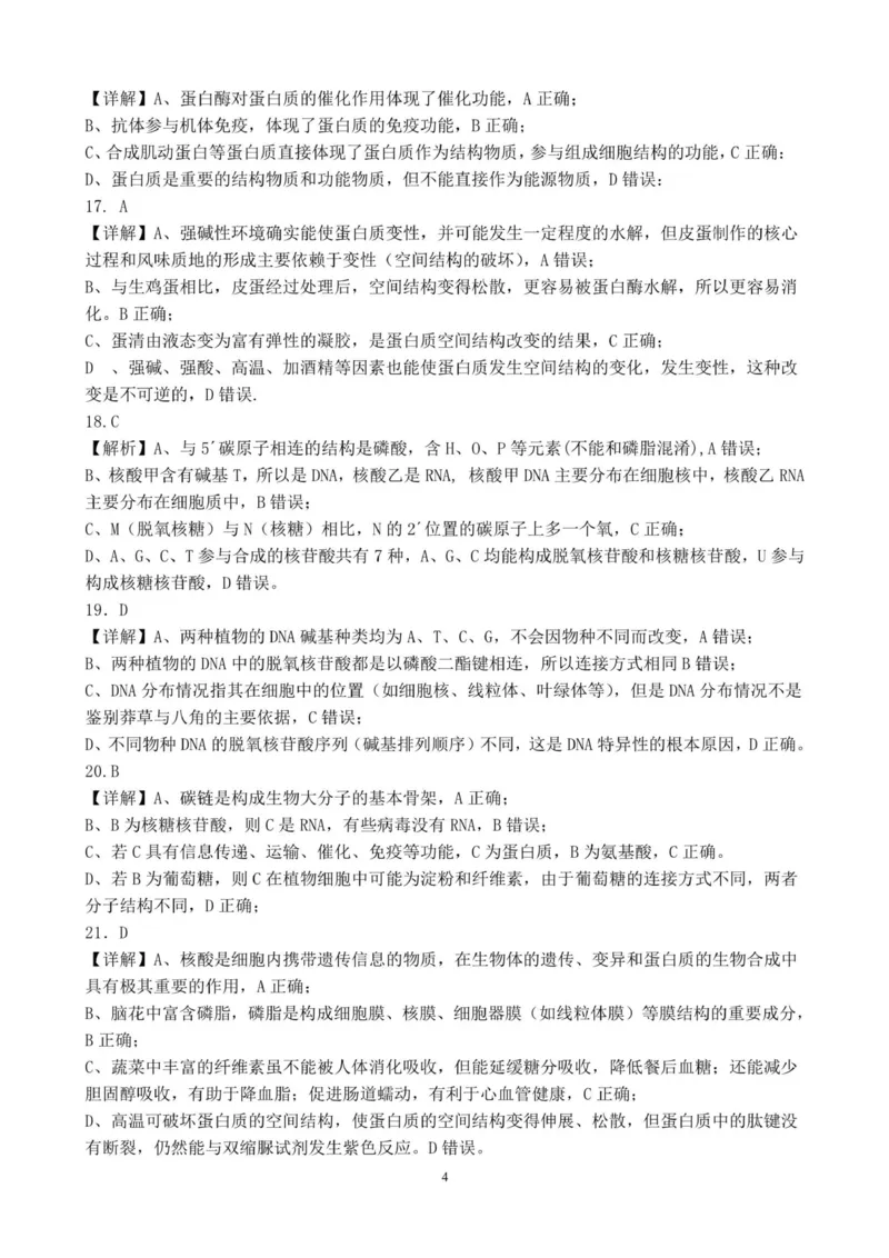重庆市渝东九校联盟2025-2026学年高一上学期期中联合性诊断测试生物试卷（图片版，含答案）_2025年12月高一试卷