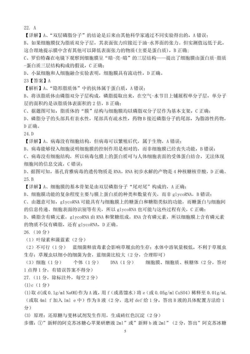 重庆市渝东九校联盟2025-2026学年高一上学期期中联合性诊断测试生物试卷（图片版，含答案）_2025年12月高一试卷