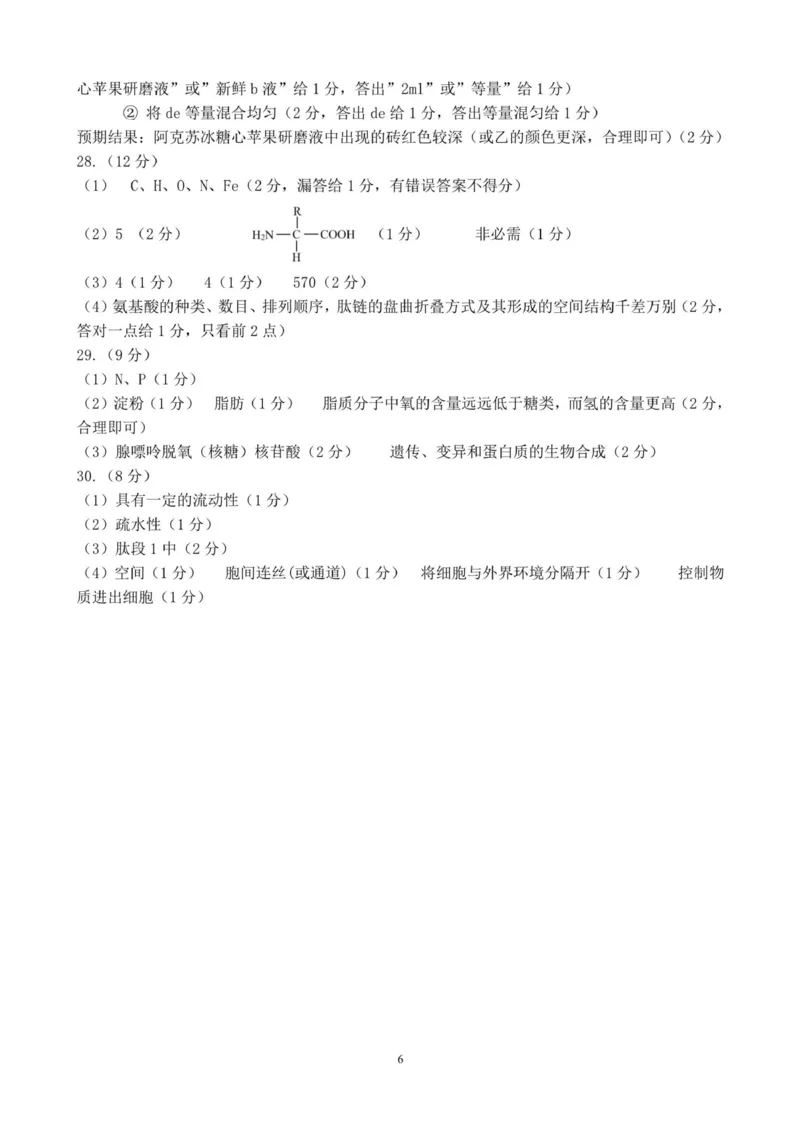 重庆市渝东九校联盟2025-2026学年高一上学期期中联合性诊断测试生物试卷（图片版，含答案）_2025年12月高一试卷