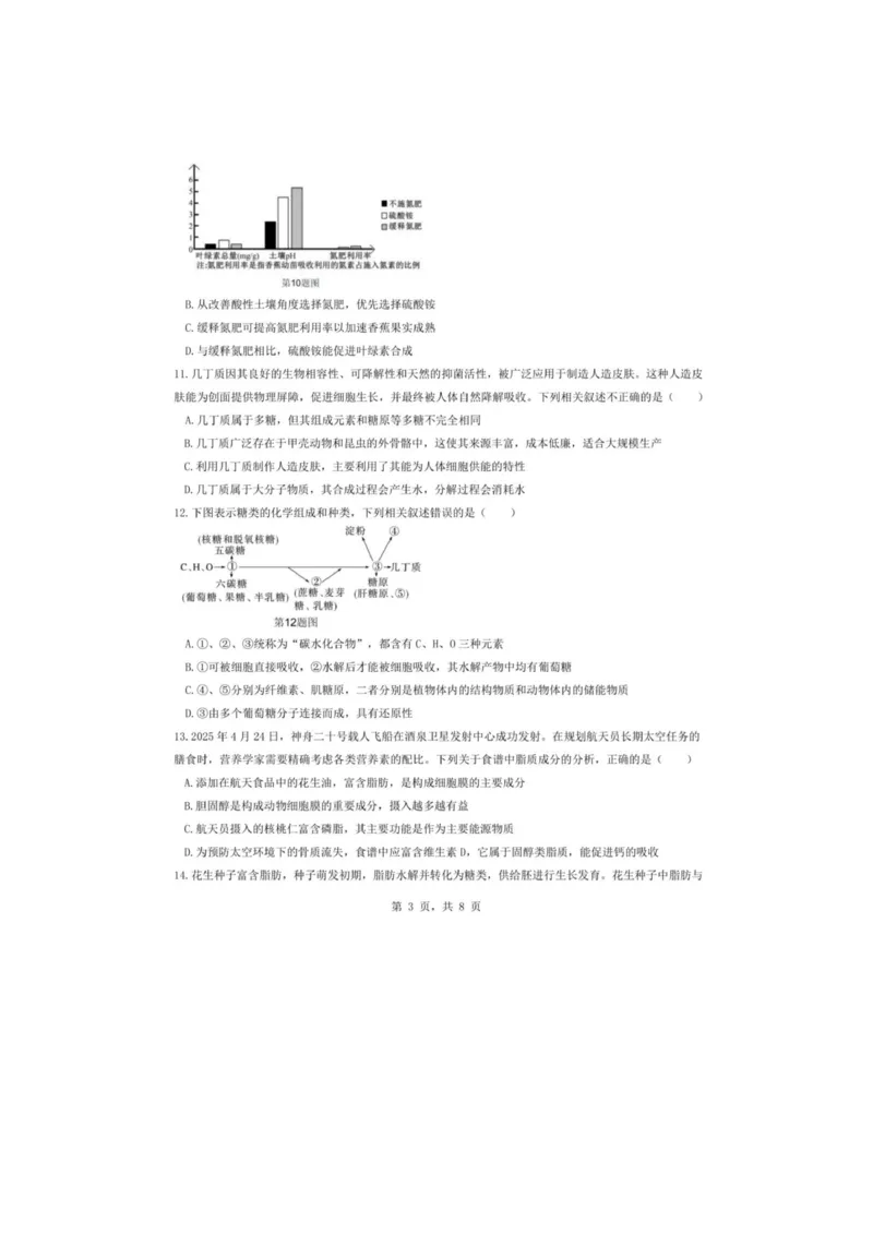 重庆市渝东九校联盟2025-2026学年高一上学期期中联合性诊断测试生物试卷（图片版，含答案）_2025年12月高一试卷