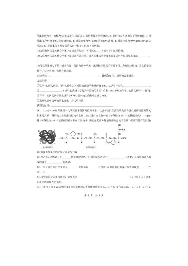 重庆市渝东九校联盟2025-2026学年高一上学期期中联合性诊断测试生物试卷（图片版，含答案）_2025年12月高一试卷