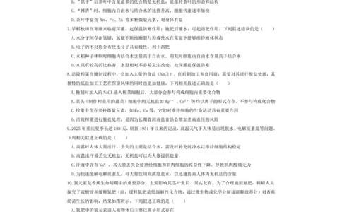 重庆市渝东九校联盟2025-2026学年高一上学期期中联合性诊断测试生物试卷（图片版，含答案）_2025年12月高一试卷