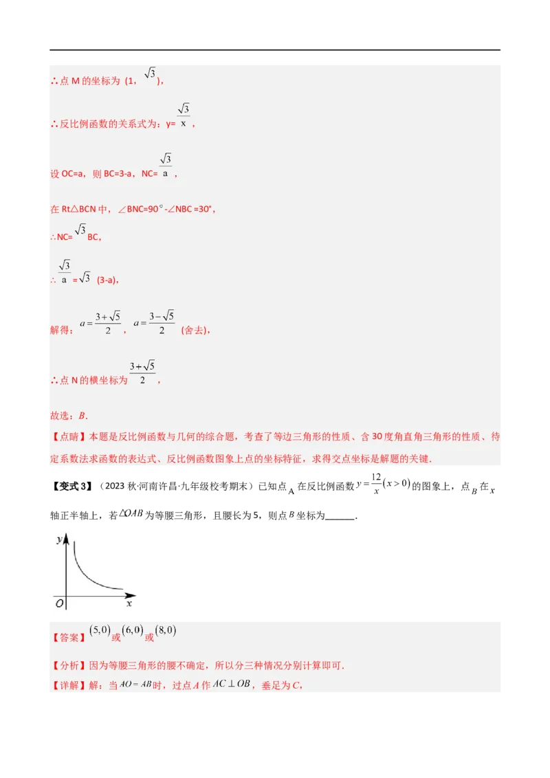 专题02反比例函数与几何综合问题（解析版）_中考复习资料_语数英物化_2数学中考复习_2023年中考复习资料_二轮复习_备战2023年中考数学二轮复习常考点微专题归纳提分特训（全国通用）